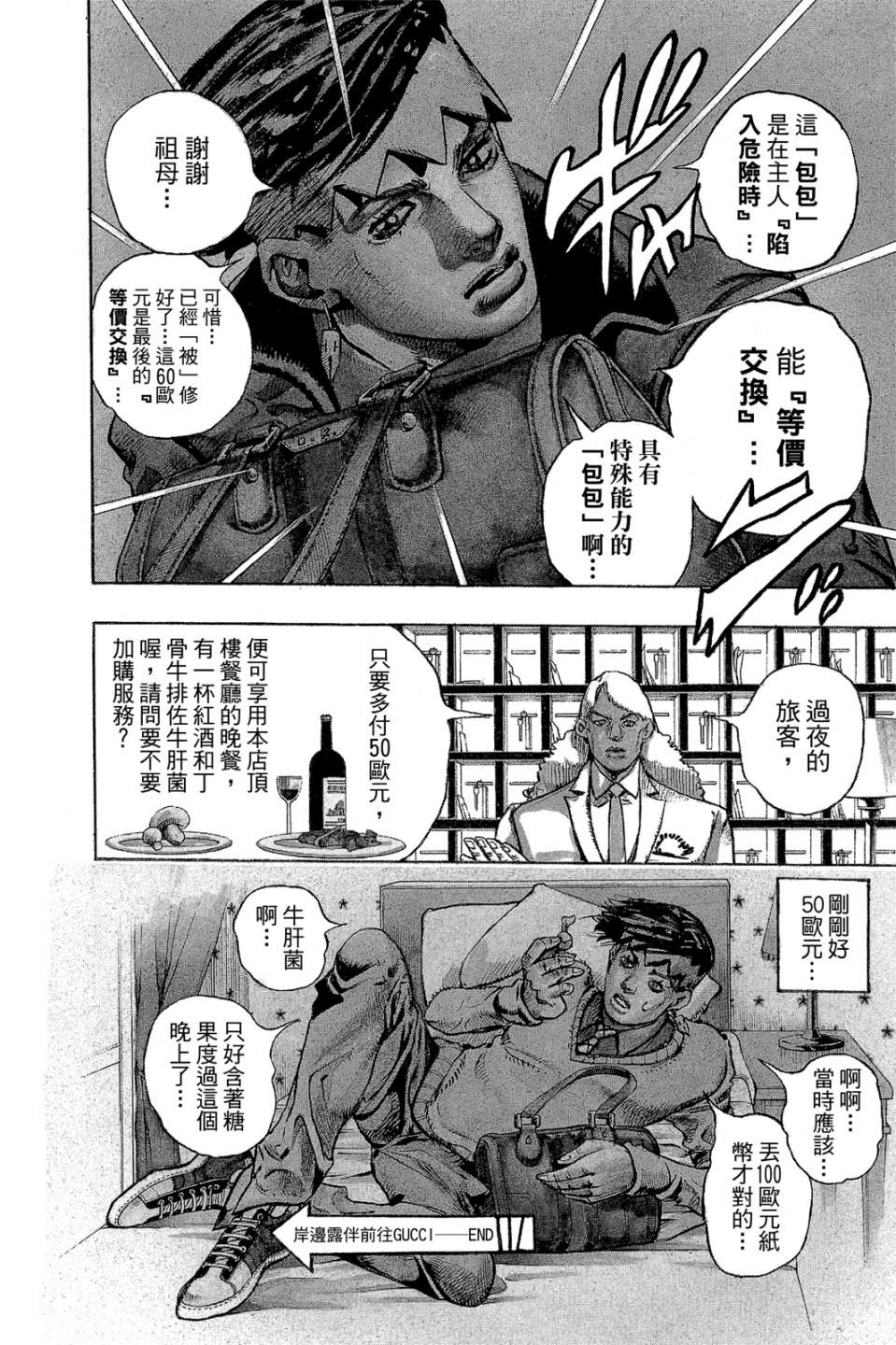 岸边露伴一动不动韩漫全集-第01卷无删减无遮挡章节图片 