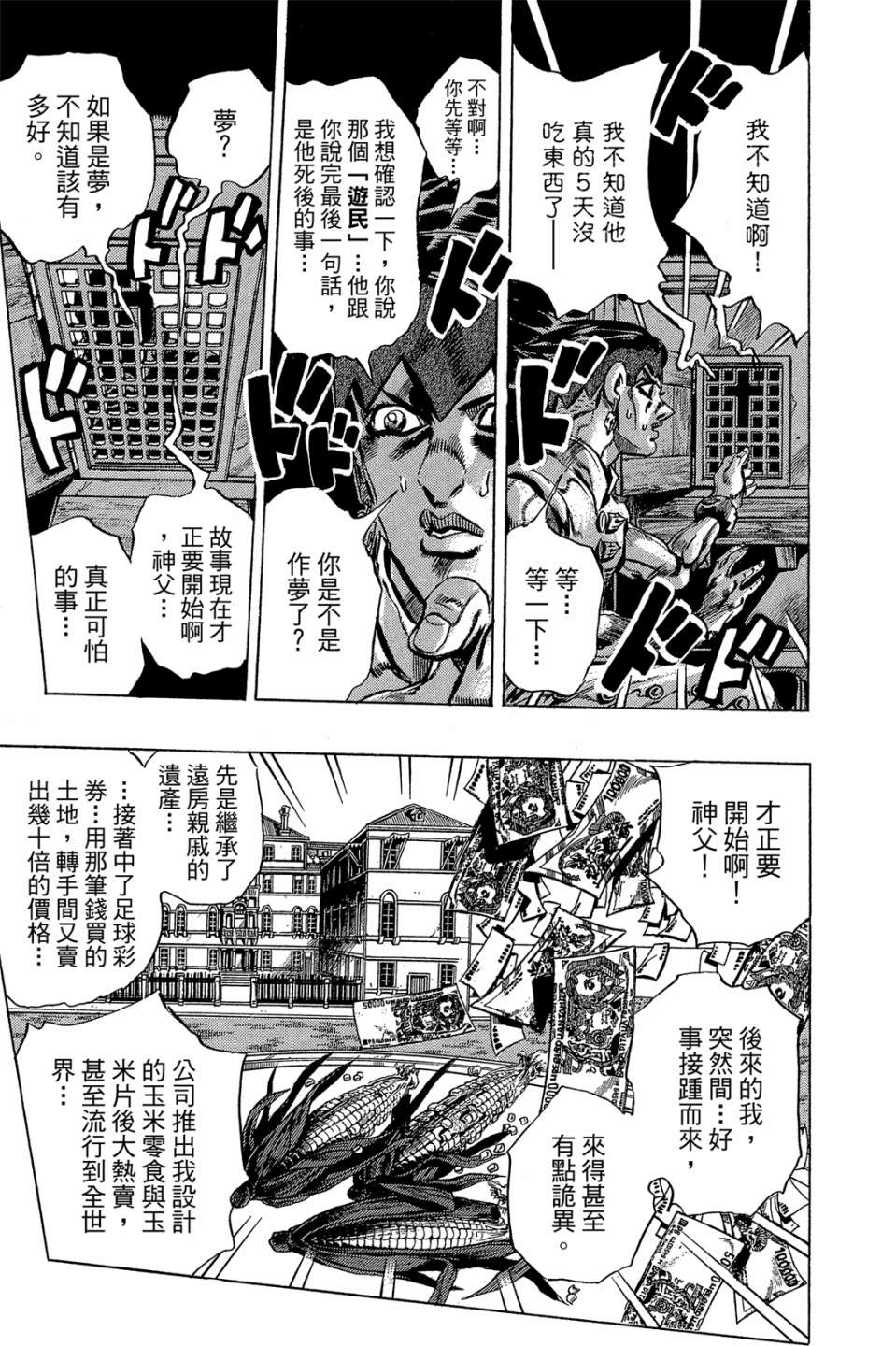 岸边露伴一动不动韩漫全集-第01卷无删减无遮挡章节图片 