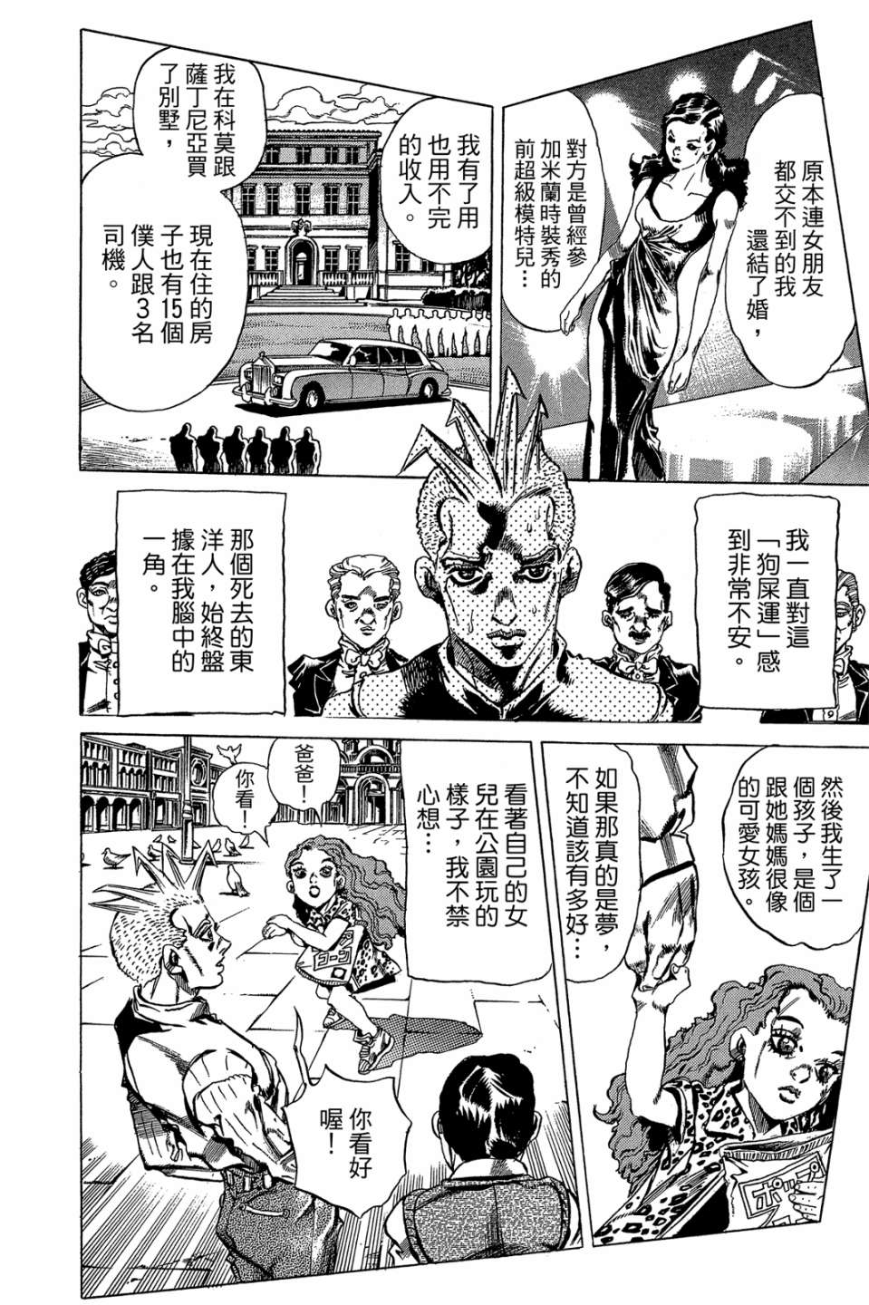 岸边露伴一动不动韩漫全集-第01卷无删减无遮挡章节图片 