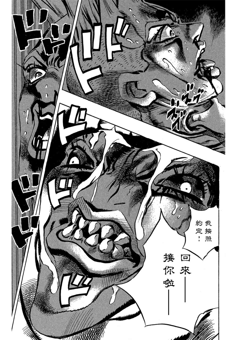 岸边露伴一动不动韩漫全集-第01卷无删减无遮挡章节图片 