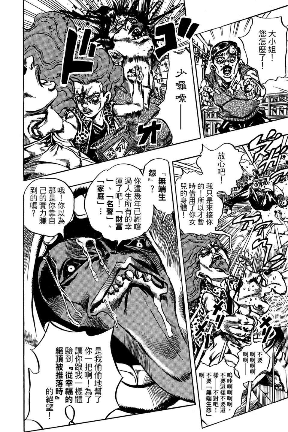 岸边露伴一动不动韩漫全集-第01卷无删减无遮挡章节图片 