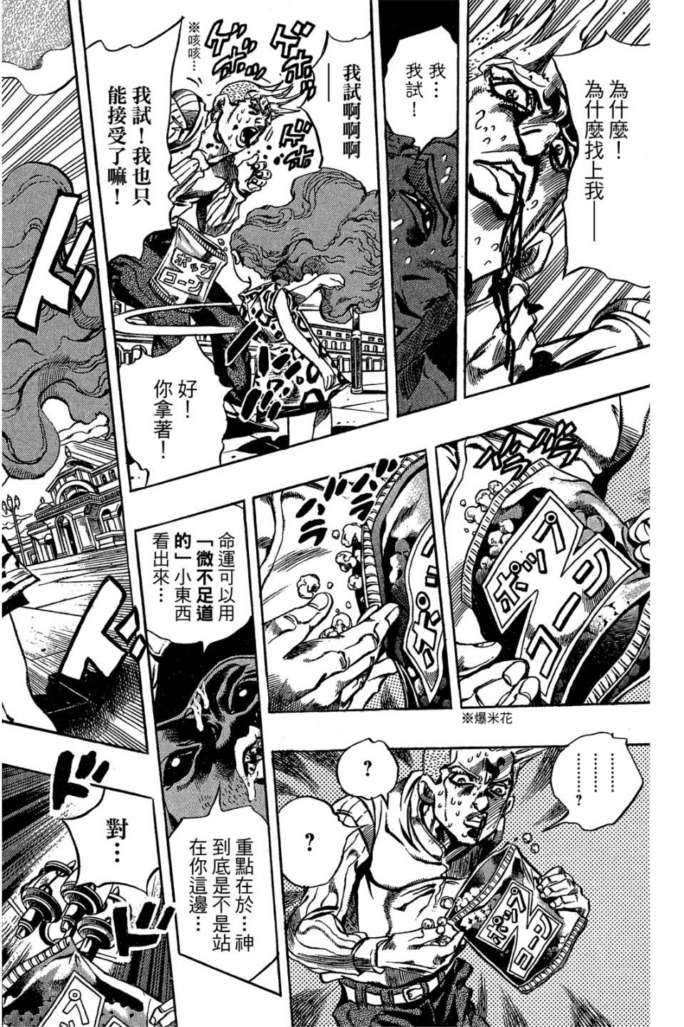 岸边露伴一动不动韩漫全集-第01卷无删减无遮挡章节图片 