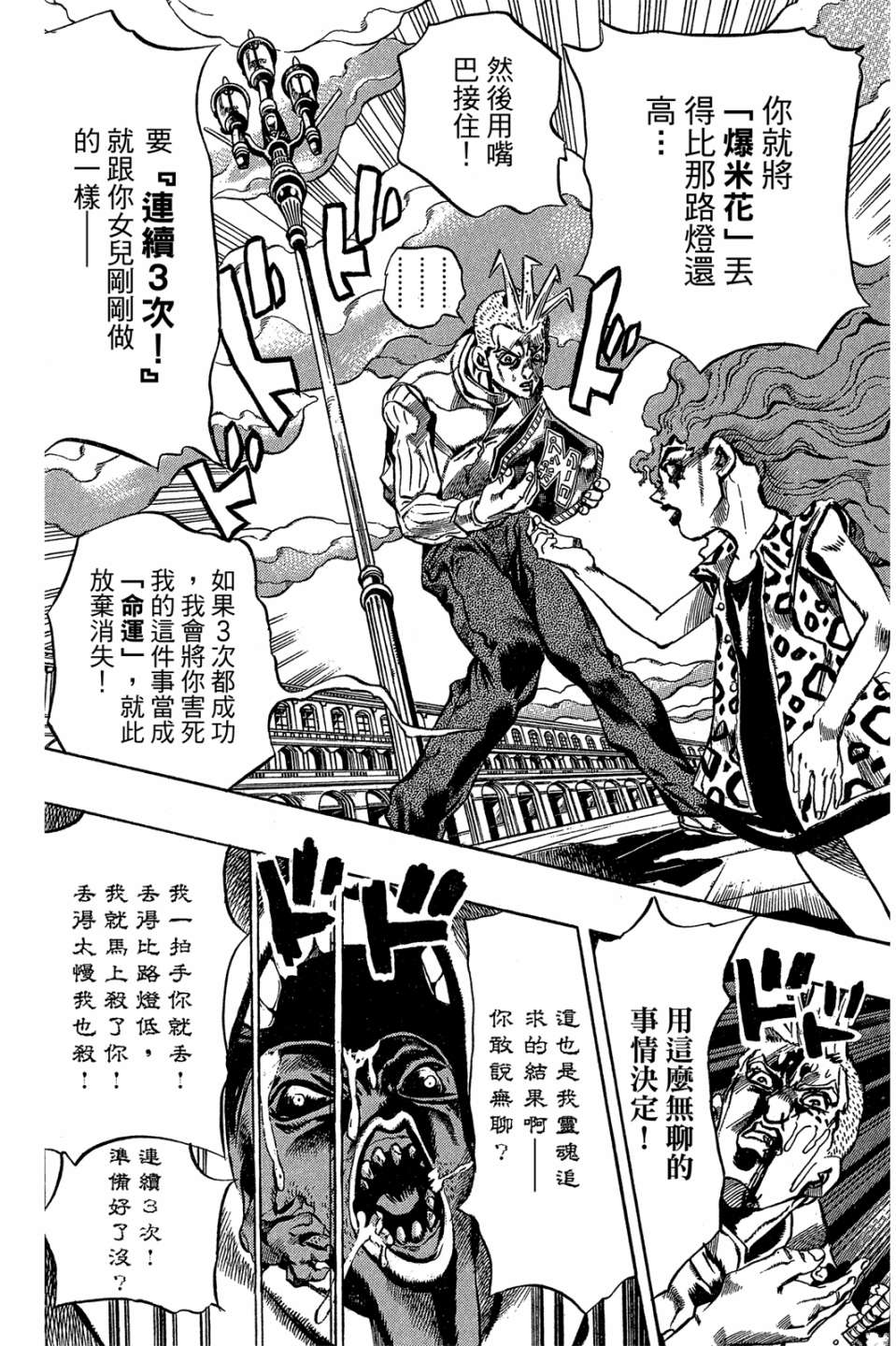 岸边露伴一动不动韩漫全集-第01卷无删减无遮挡章节图片 