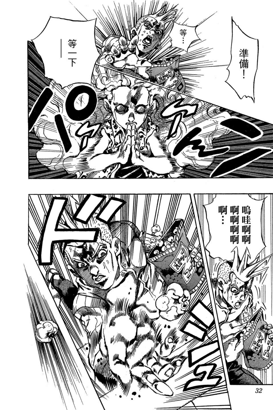 岸边露伴一动不动韩漫全集-第01卷无删减无遮挡章节图片 