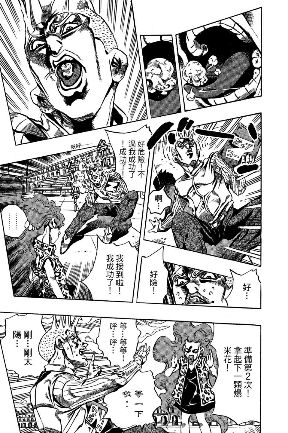 岸边露伴一动不动韩漫全集-第01卷无删减无遮挡章节图片 