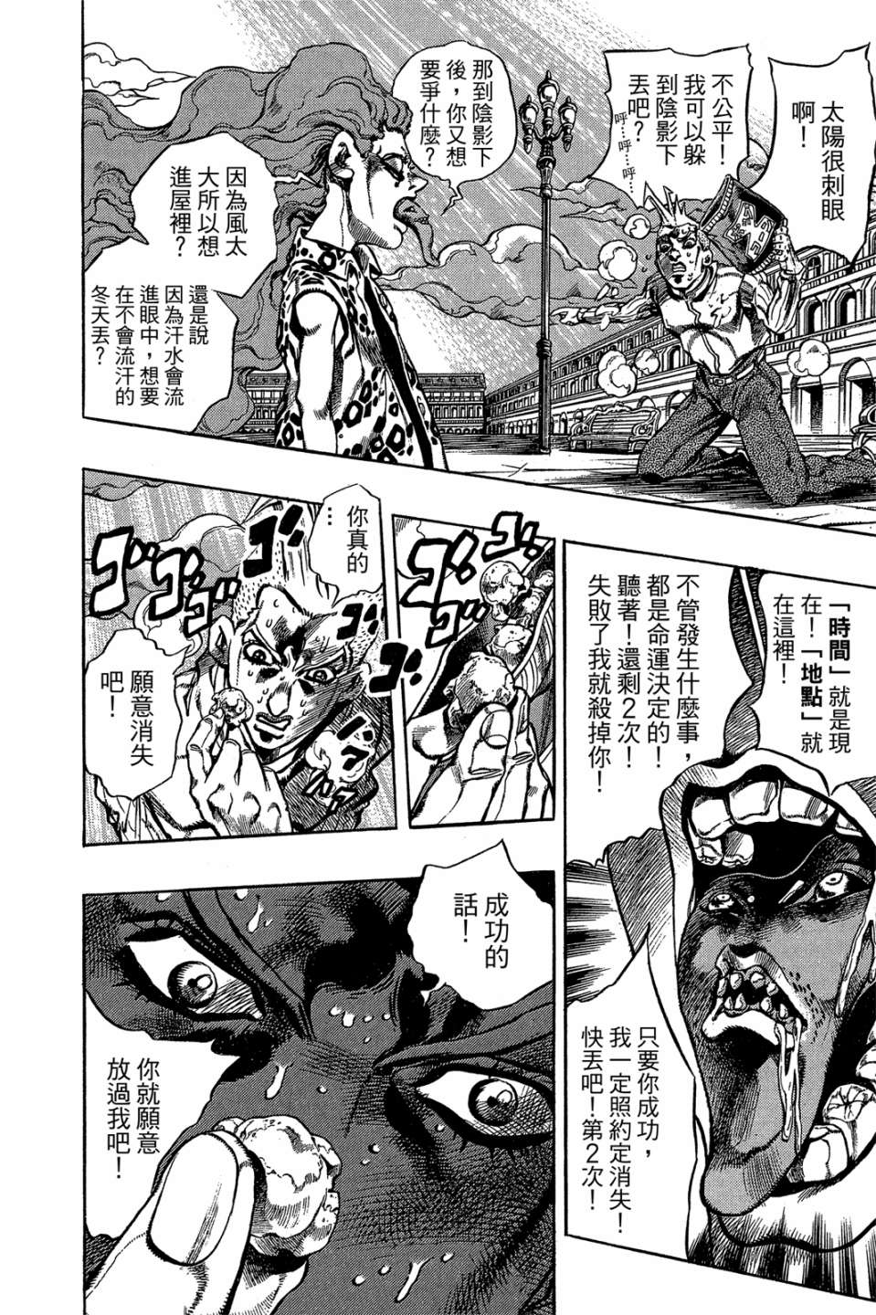 岸边露伴一动不动韩漫全集-第01卷无删减无遮挡章节图片 