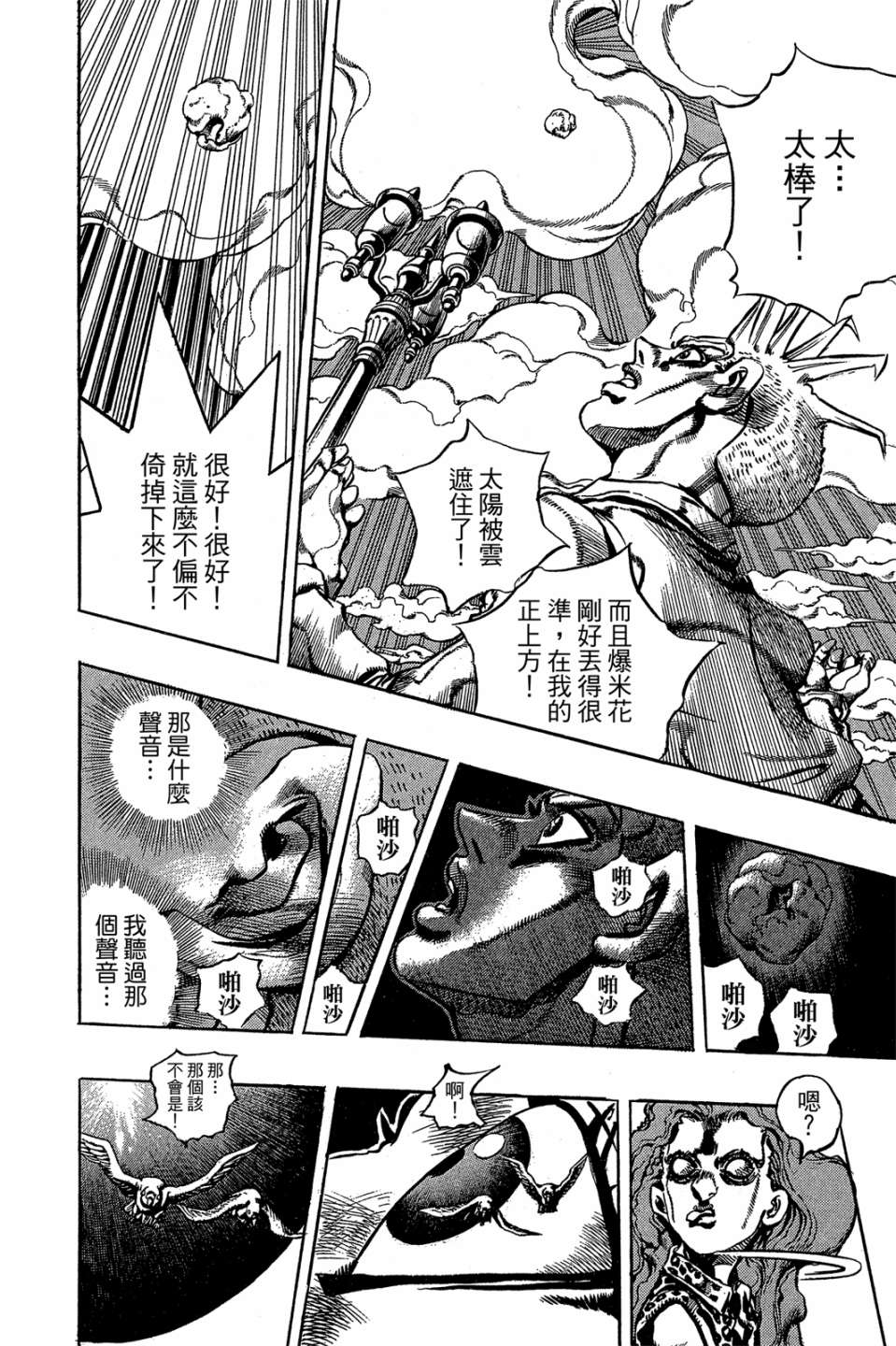 岸边露伴一动不动韩漫全集-第01卷无删减无遮挡章节图片 