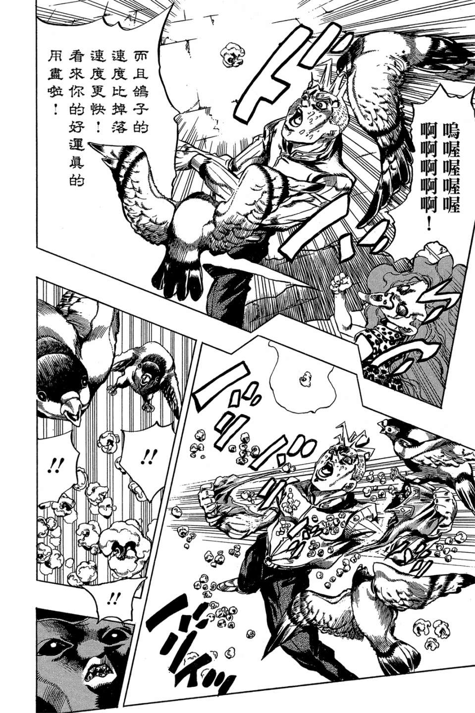 岸边露伴一动不动韩漫全集-第01卷无删减无遮挡章节图片 