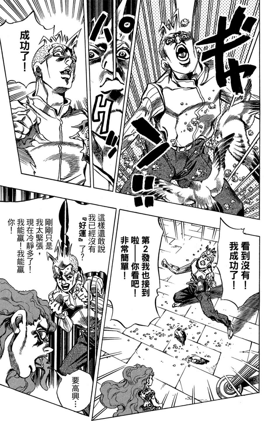 岸边露伴一动不动韩漫全集-第01卷无删减无遮挡章节图片 