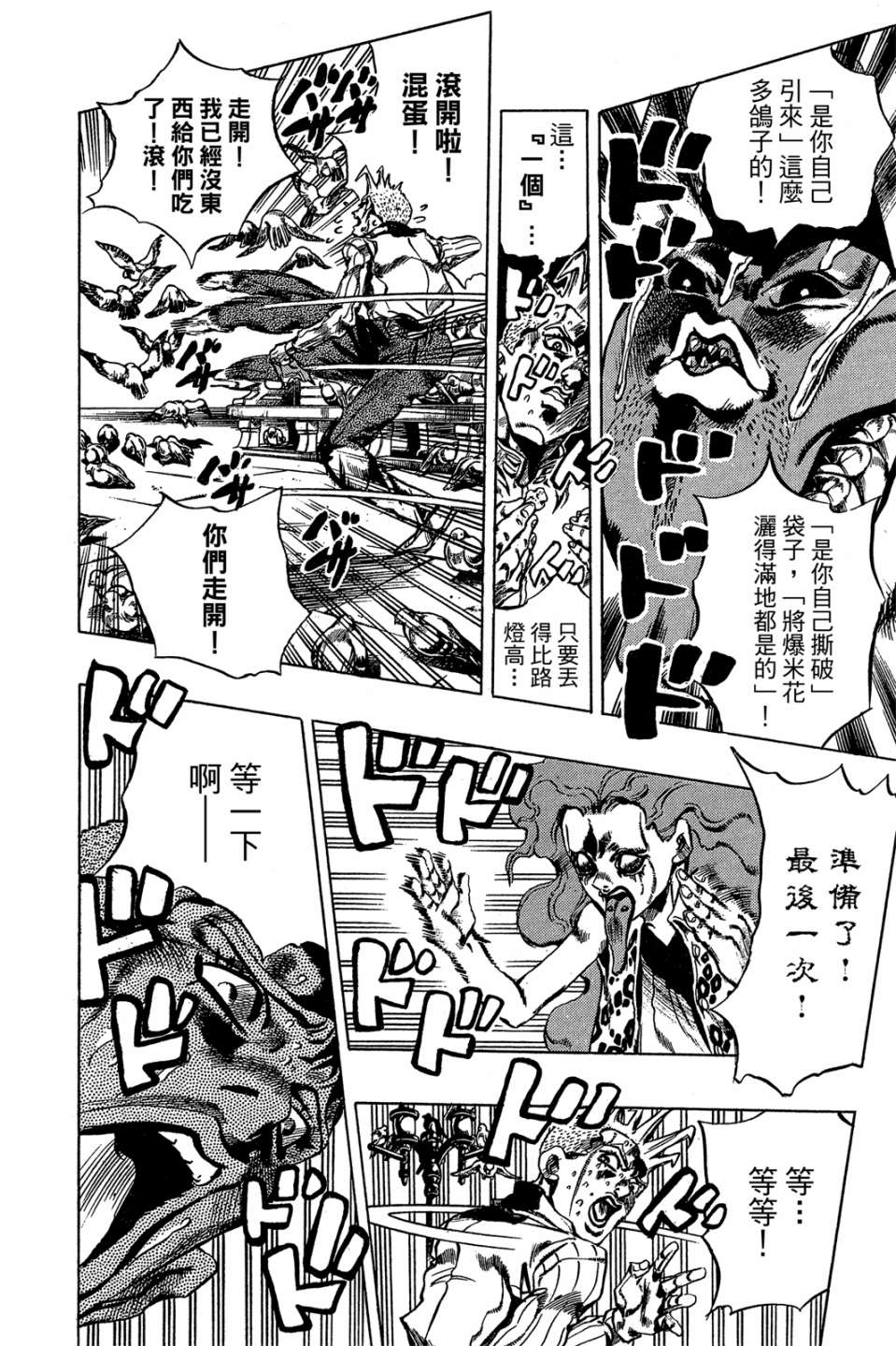 岸边露伴一动不动韩漫全集-第01卷无删减无遮挡章节图片 