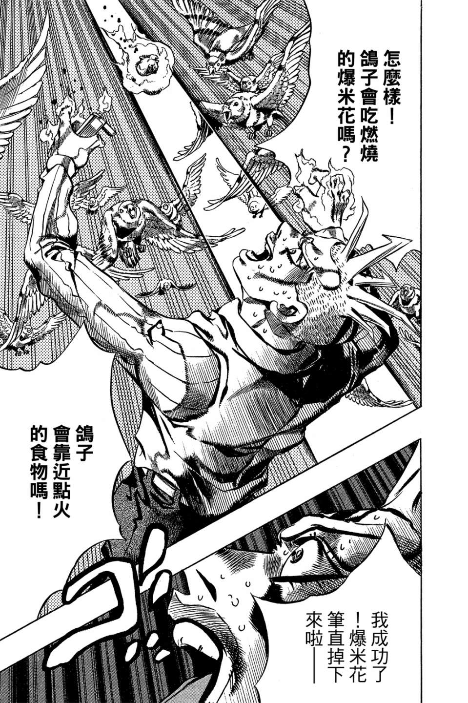 岸边露伴一动不动韩漫全集-第01卷无删减无遮挡章节图片 