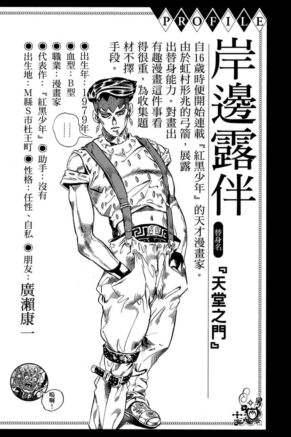 岸边露伴一动不动韩漫全集-第01卷无删减无遮挡章节图片 