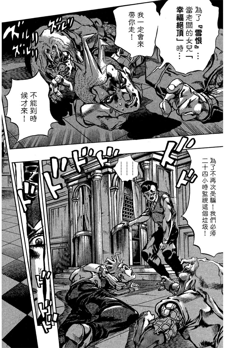 岸边露伴一动不动韩漫全集-第01卷无删减无遮挡章节图片 