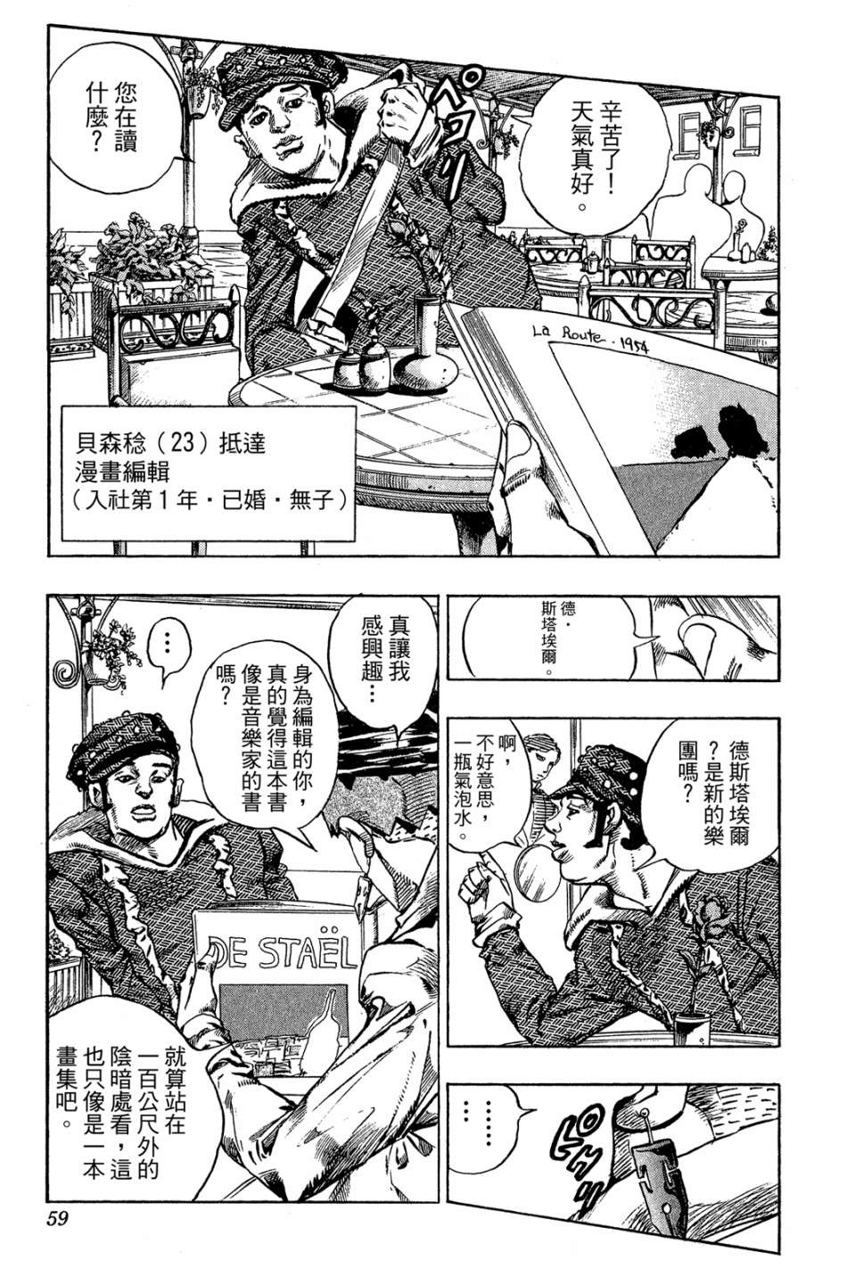 岸边露伴一动不动韩漫全集-第01卷无删减无遮挡章节图片 