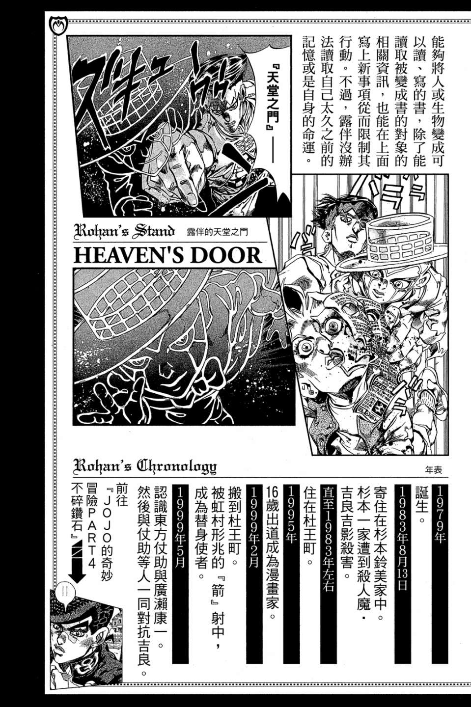 岸边露伴一动不动韩漫全集-第01卷无删减无遮挡章节图片 