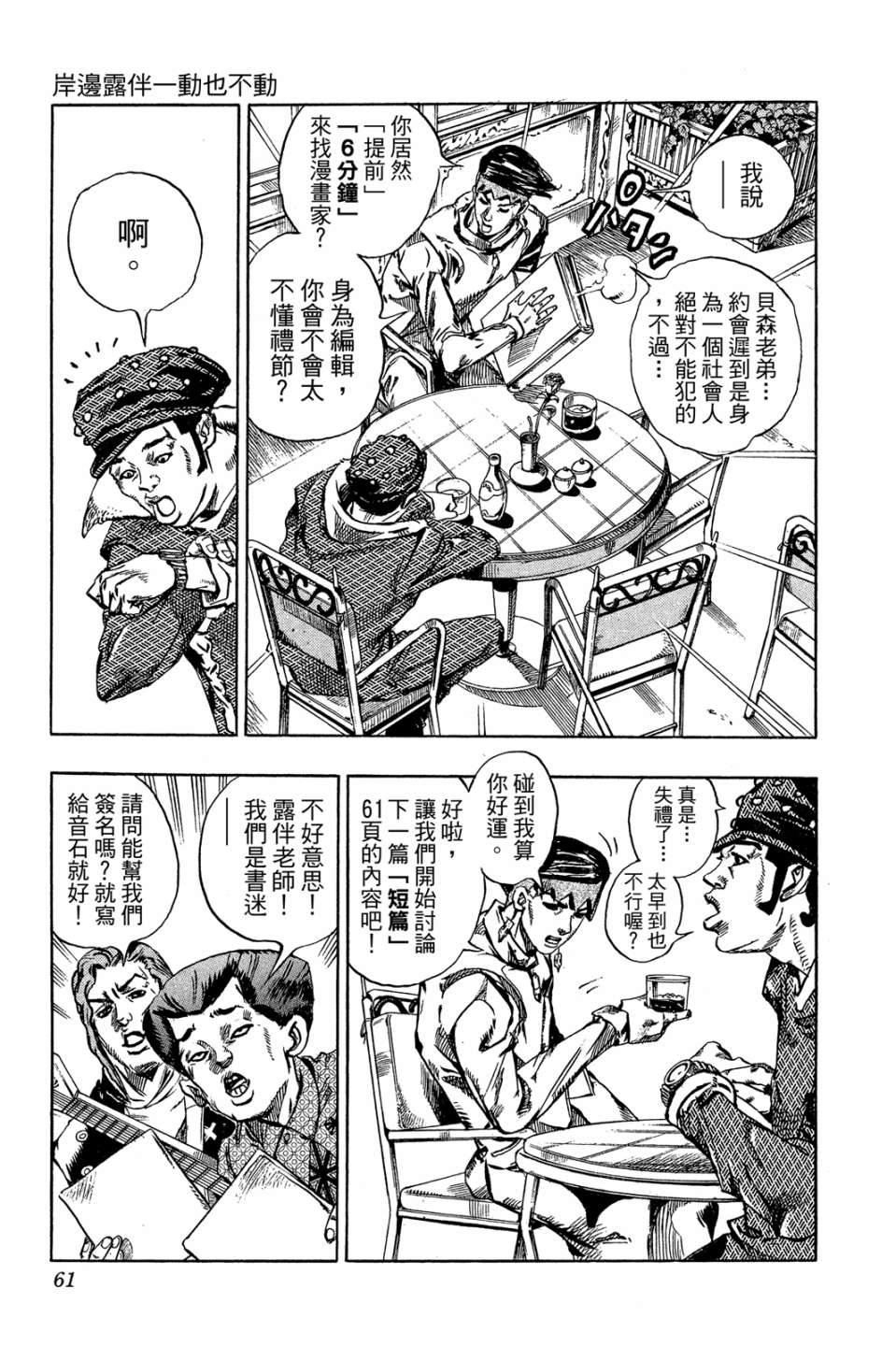 岸边露伴一动不动韩漫全集-第01卷无删减无遮挡章节图片 
