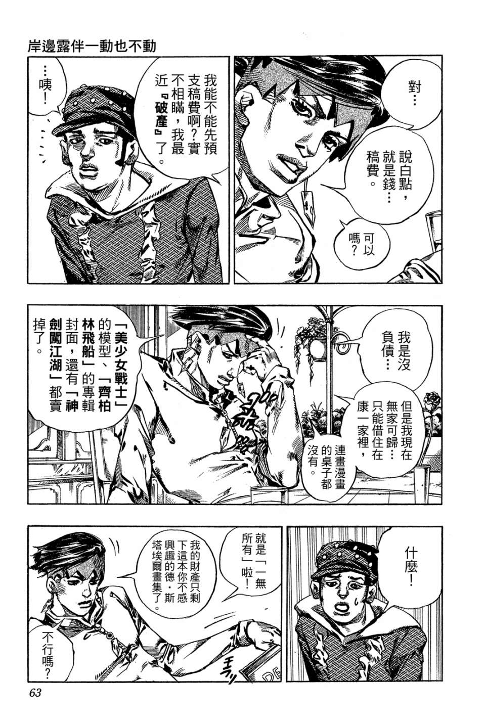 岸边露伴一动不动韩漫全集-第01卷无删减无遮挡章节图片 