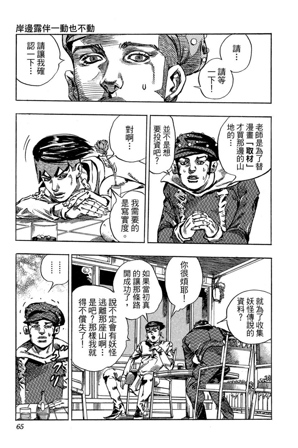 岸边露伴一动不动韩漫全集-第01卷无删减无遮挡章节图片 