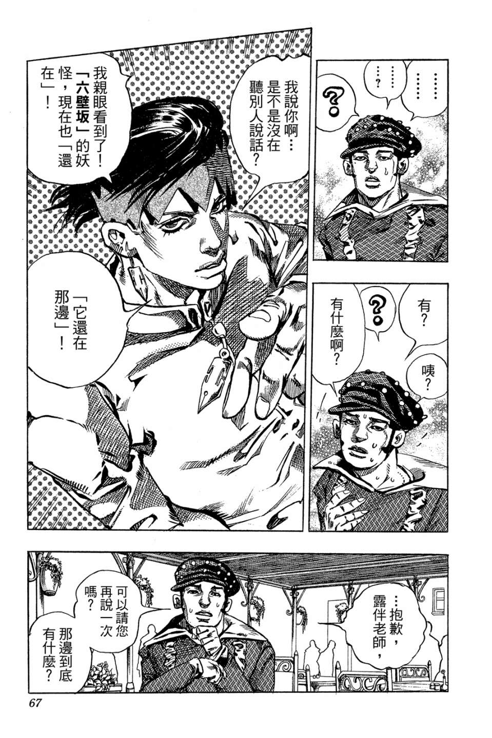 岸边露伴一动不动韩漫全集-第01卷无删减无遮挡章节图片 