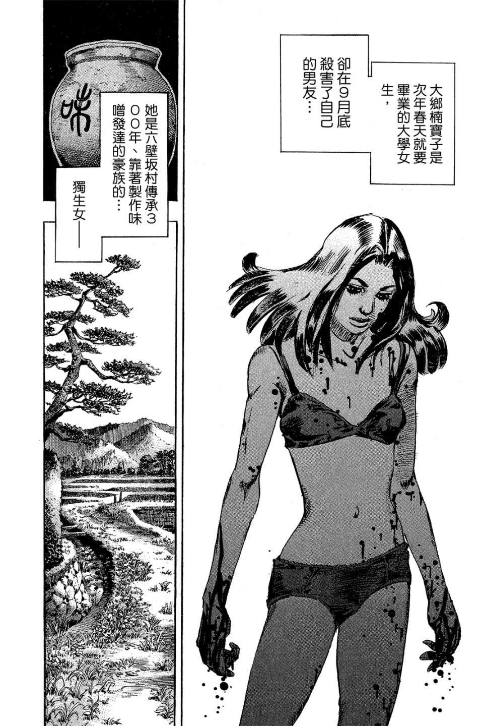 岸边露伴一动不动韩漫全集-第01卷无删减无遮挡章节图片 