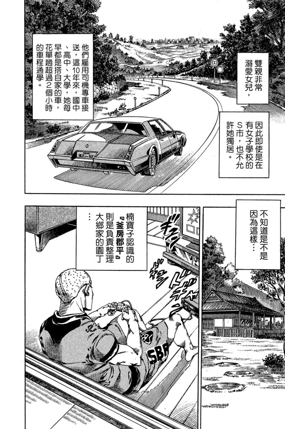 岸边露伴一动不动韩漫全集-第01卷无删减无遮挡章节图片 