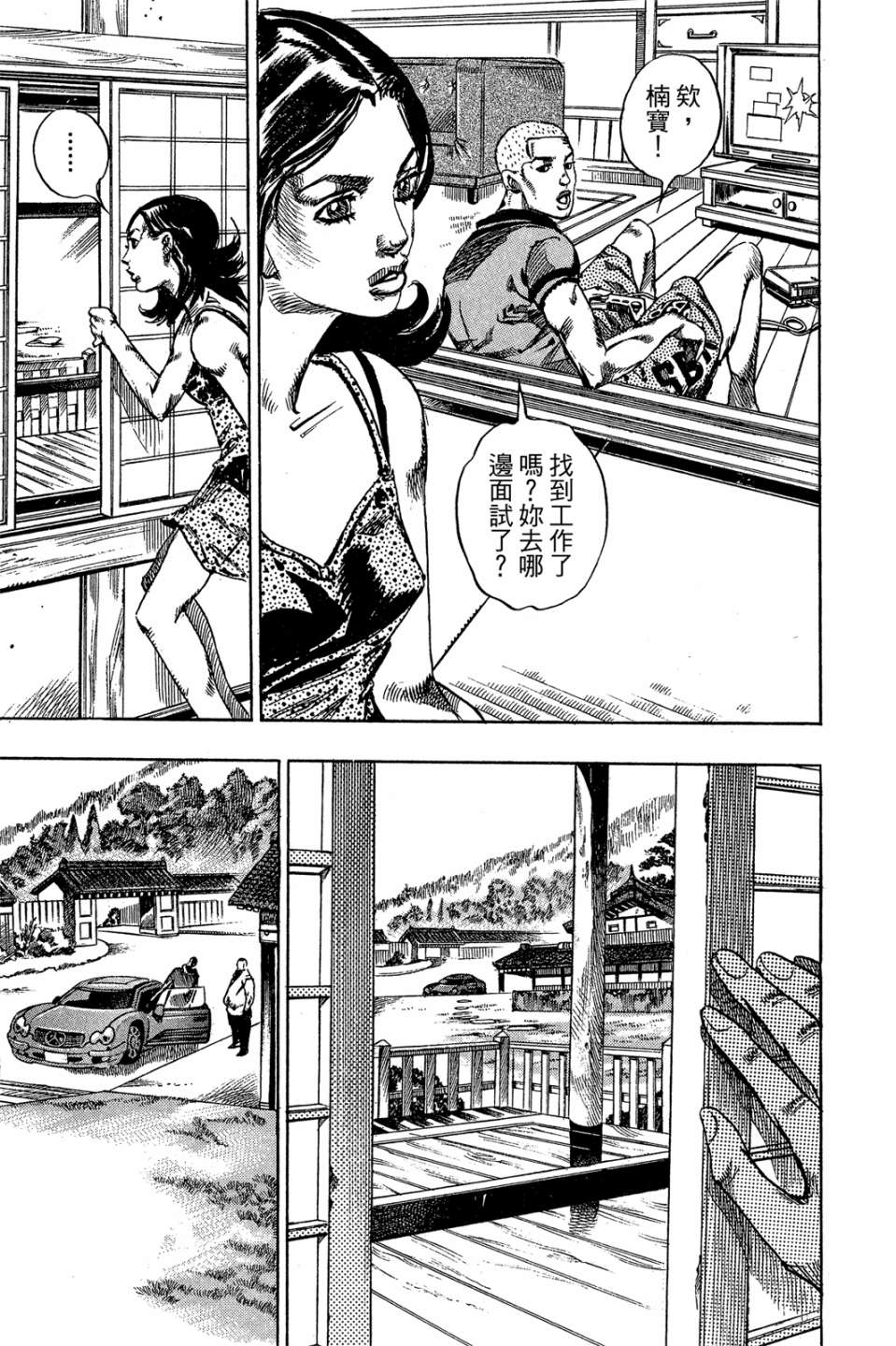 岸边露伴一动不动韩漫全集-第01卷无删减无遮挡章节图片 