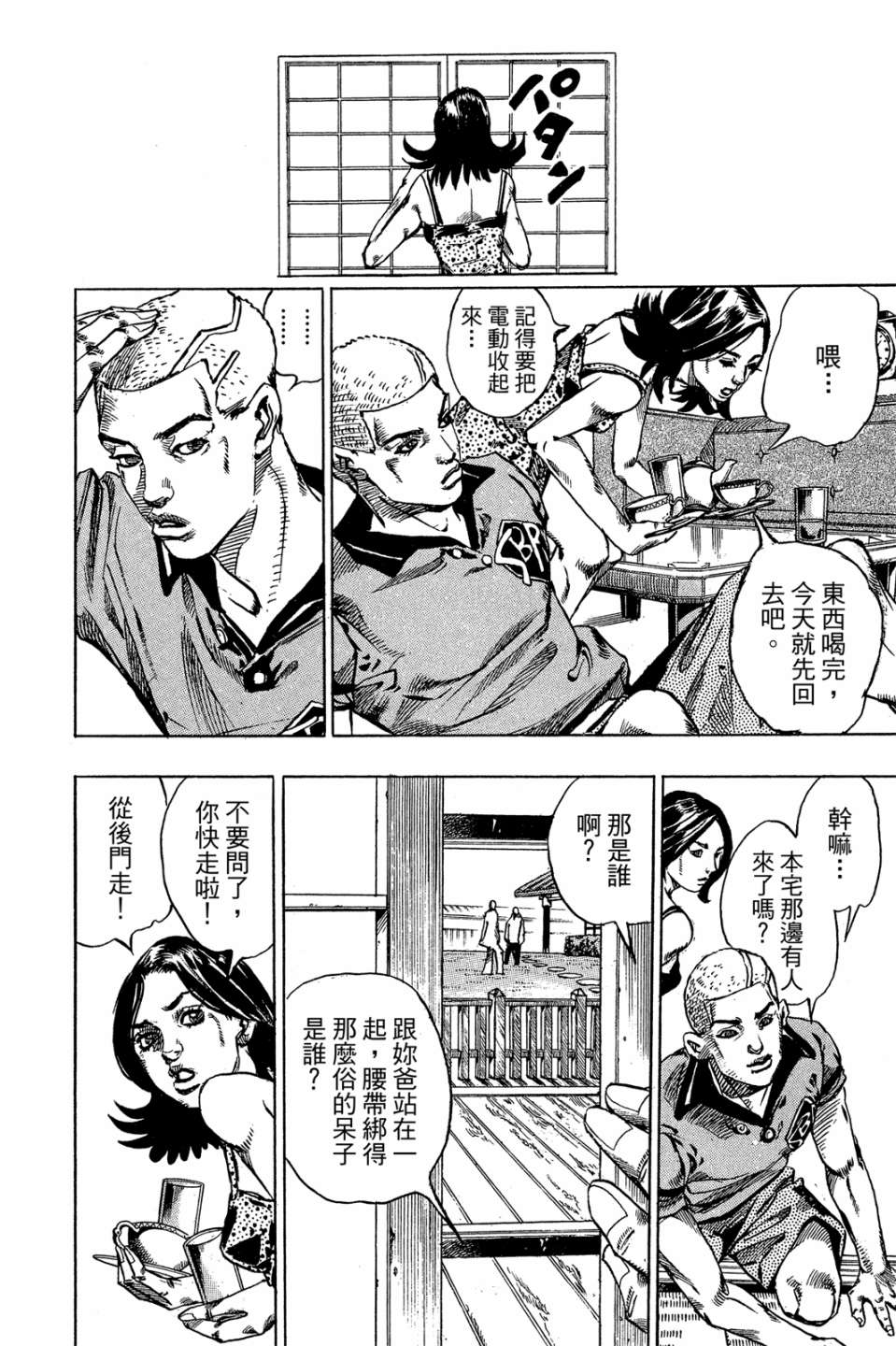岸边露伴一动不动韩漫全集-第01卷无删减无遮挡章节图片 