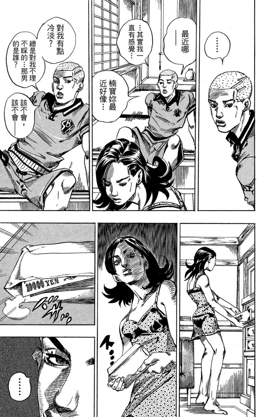 岸边露伴一动不动韩漫全集-第01卷无删减无遮挡章节图片 