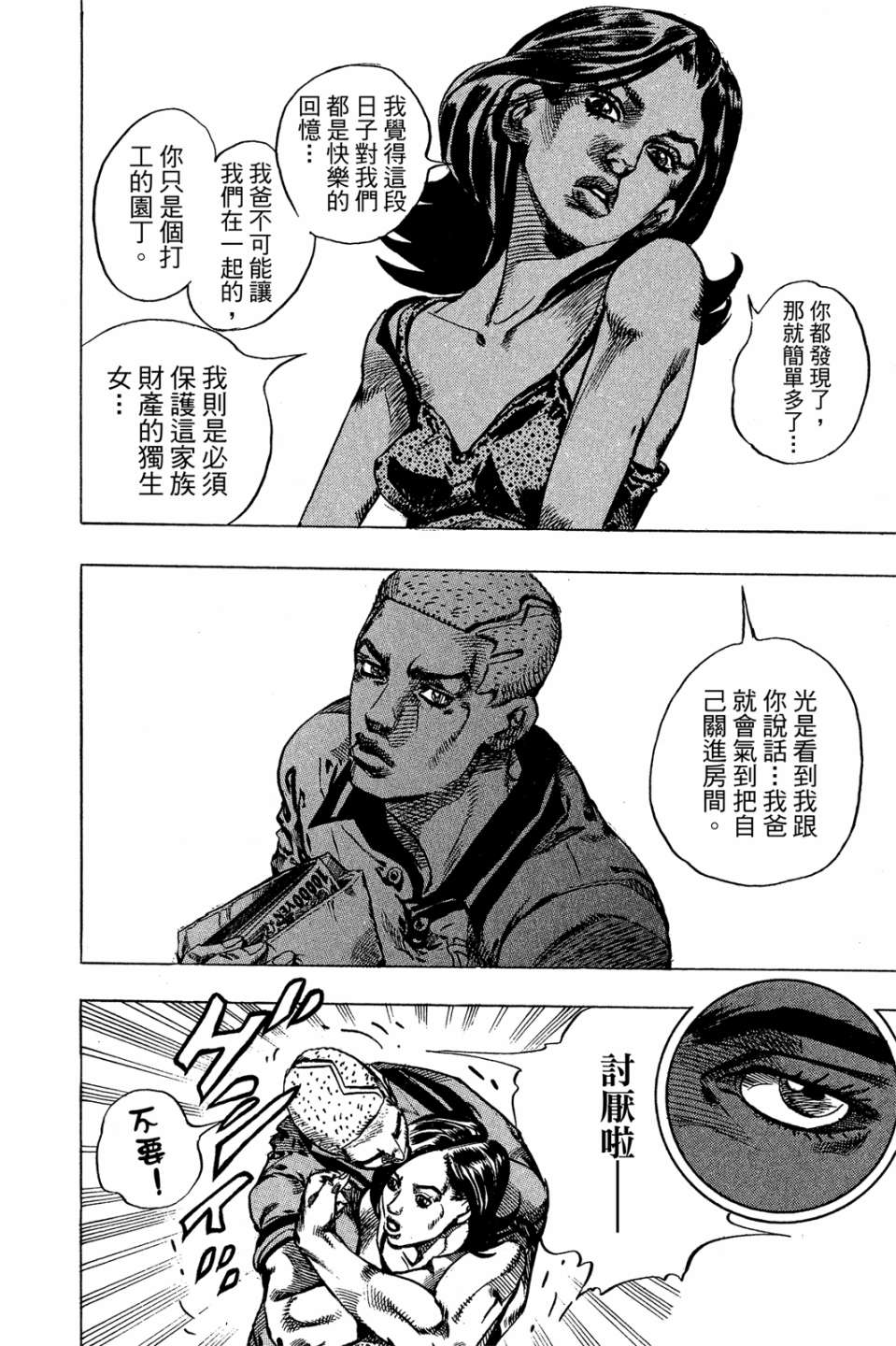 岸边露伴一动不动韩漫全集-第01卷无删减无遮挡章节图片 