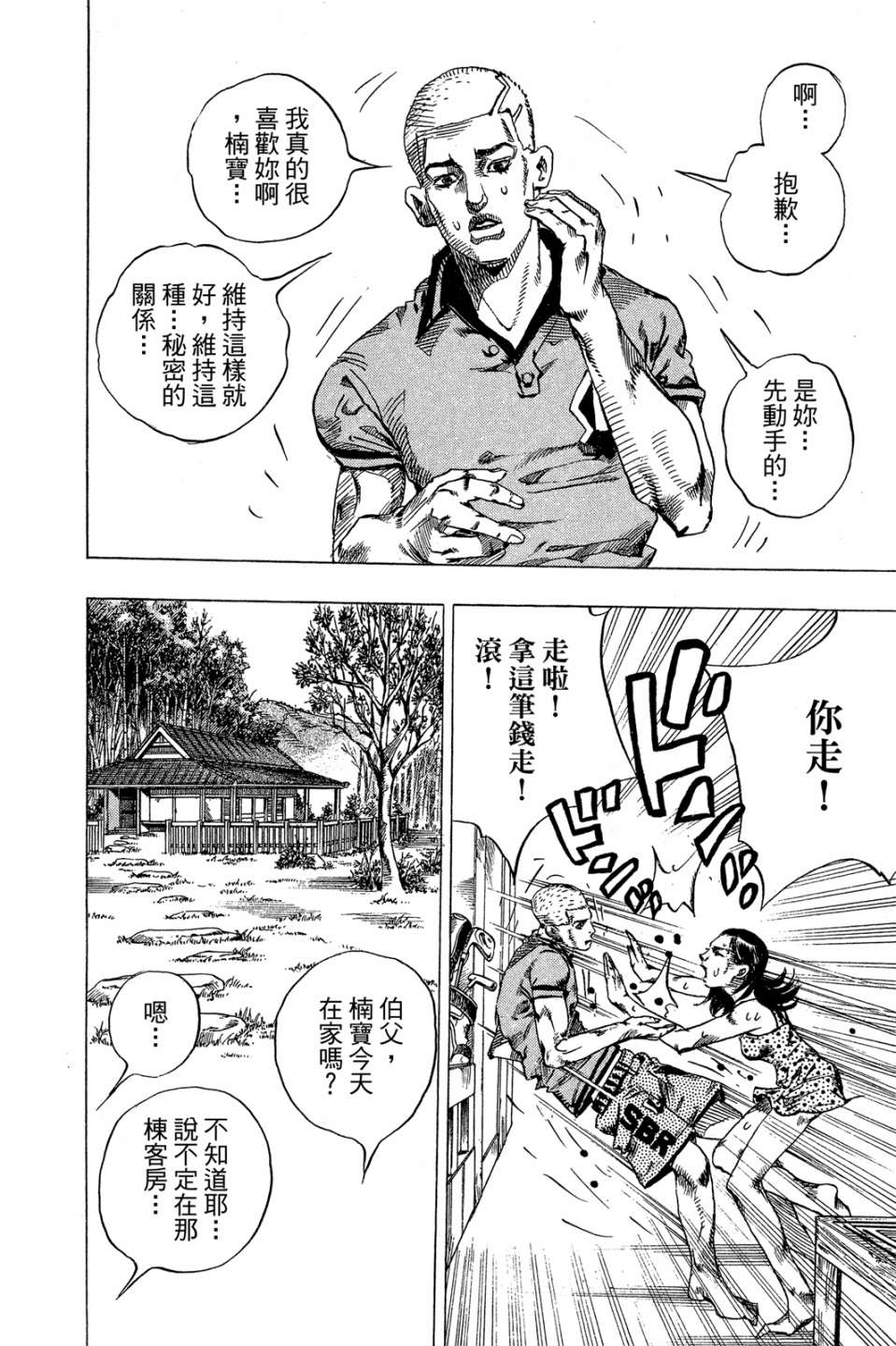 岸边露伴一动不动韩漫全集-第01卷无删减无遮挡章节图片 