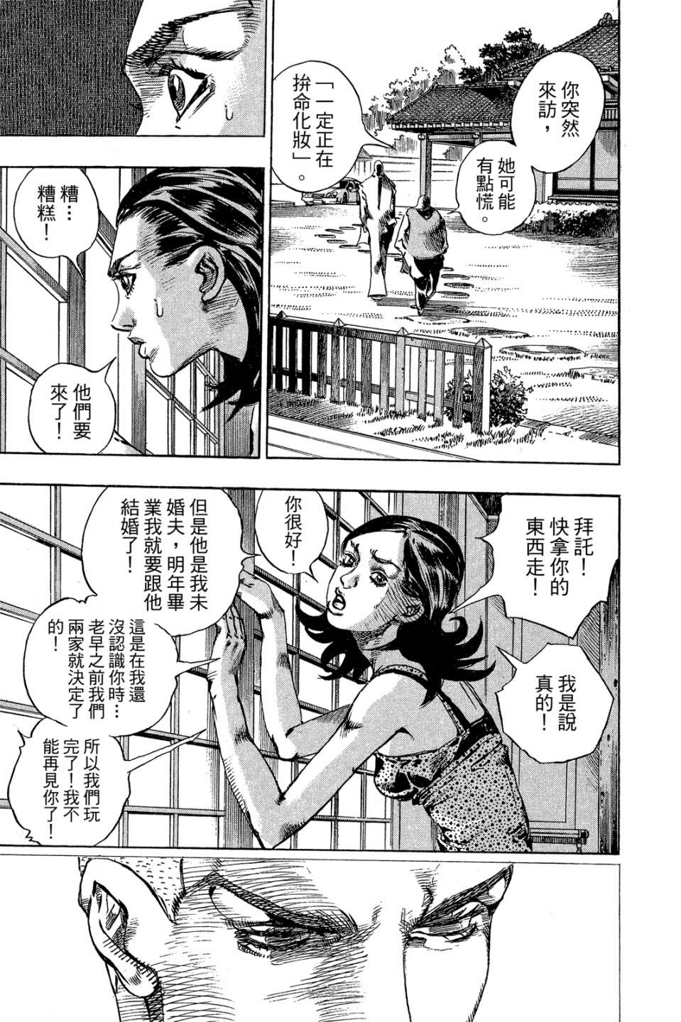 岸边露伴一动不动韩漫全集-第01卷无删减无遮挡章节图片 