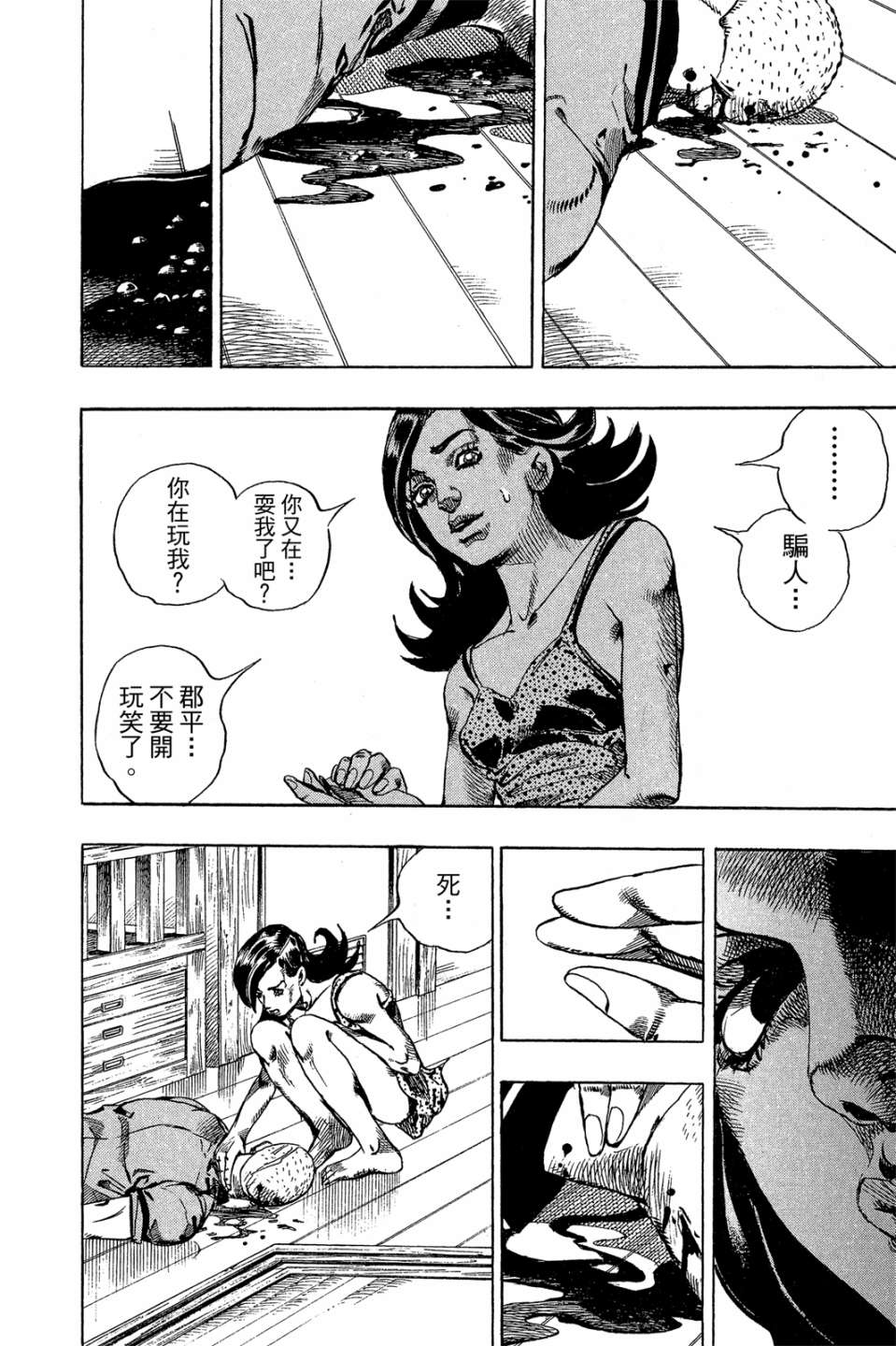 岸边露伴一动不动韩漫全集-第01卷无删减无遮挡章节图片 