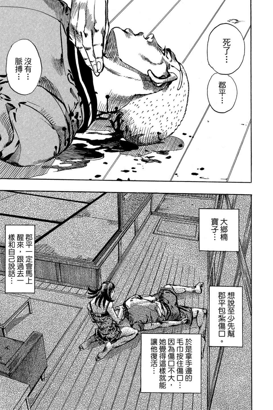 岸边露伴一动不动韩漫全集-第01卷无删减无遮挡章节图片 