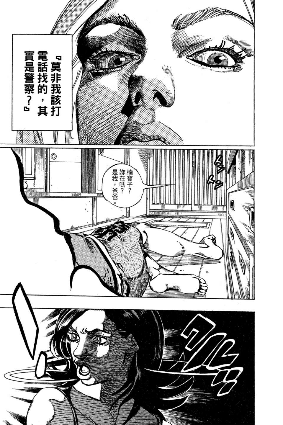 岸边露伴一动不动韩漫全集-第01卷无删减无遮挡章节图片 