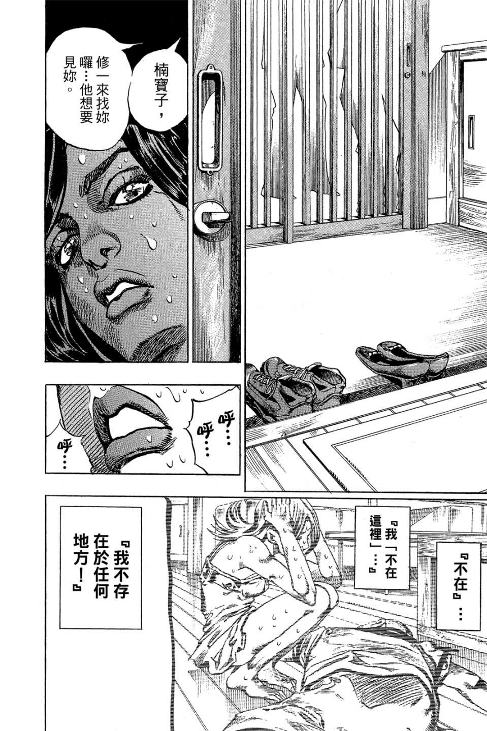 岸边露伴一动不动韩漫全集-第01卷无删减无遮挡章节图片 