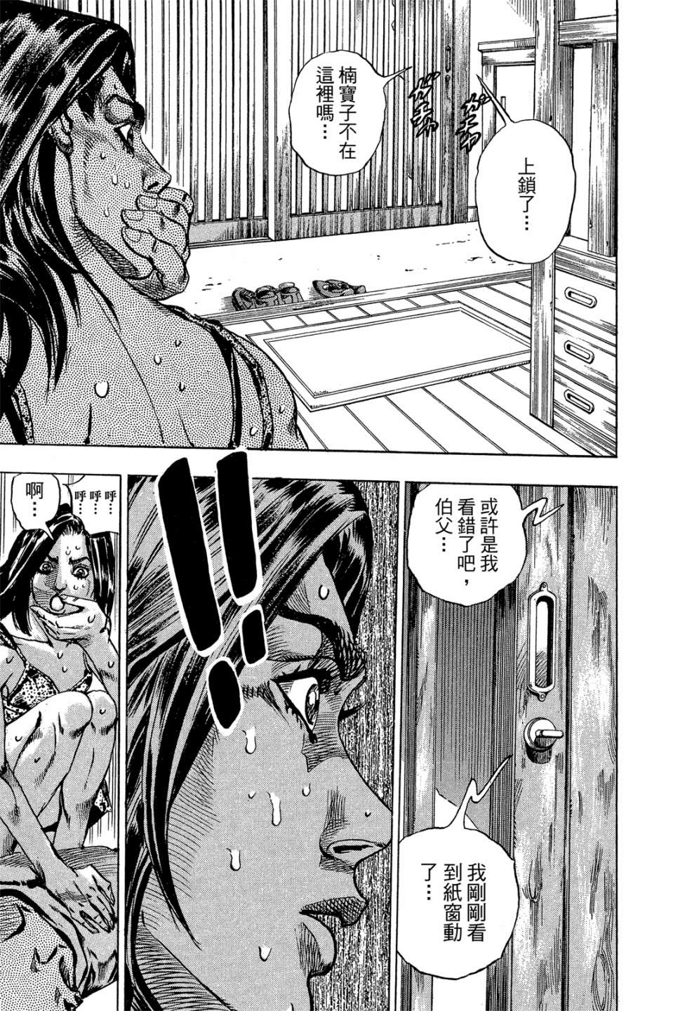 岸边露伴一动不动韩漫全集-第01卷无删减无遮挡章节图片 