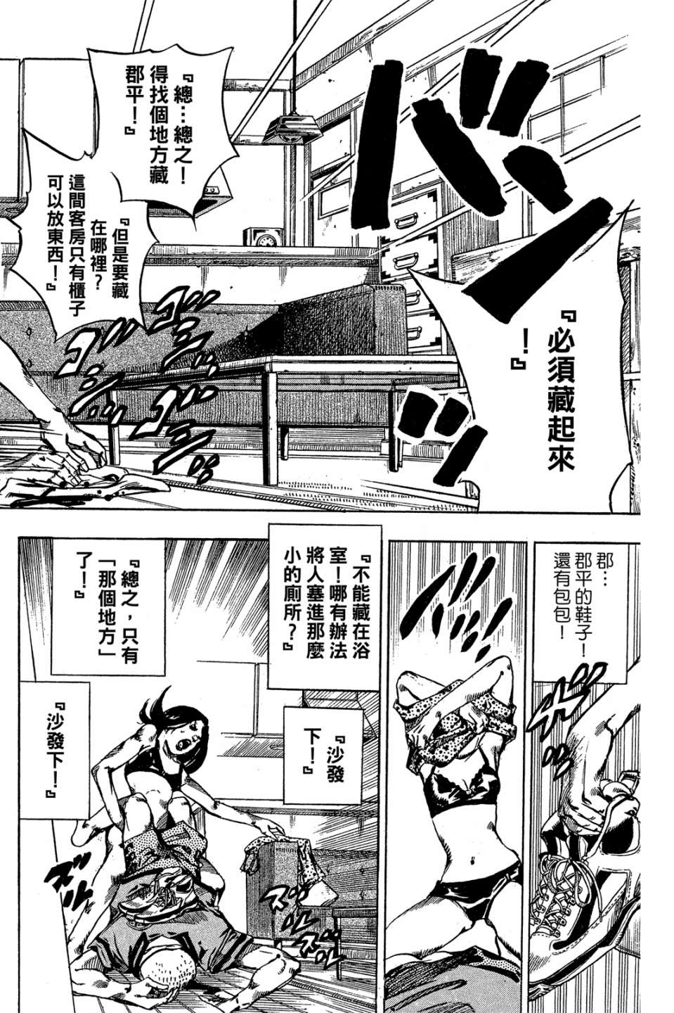 岸边露伴一动不动韩漫全集-第01卷无删减无遮挡章节图片 