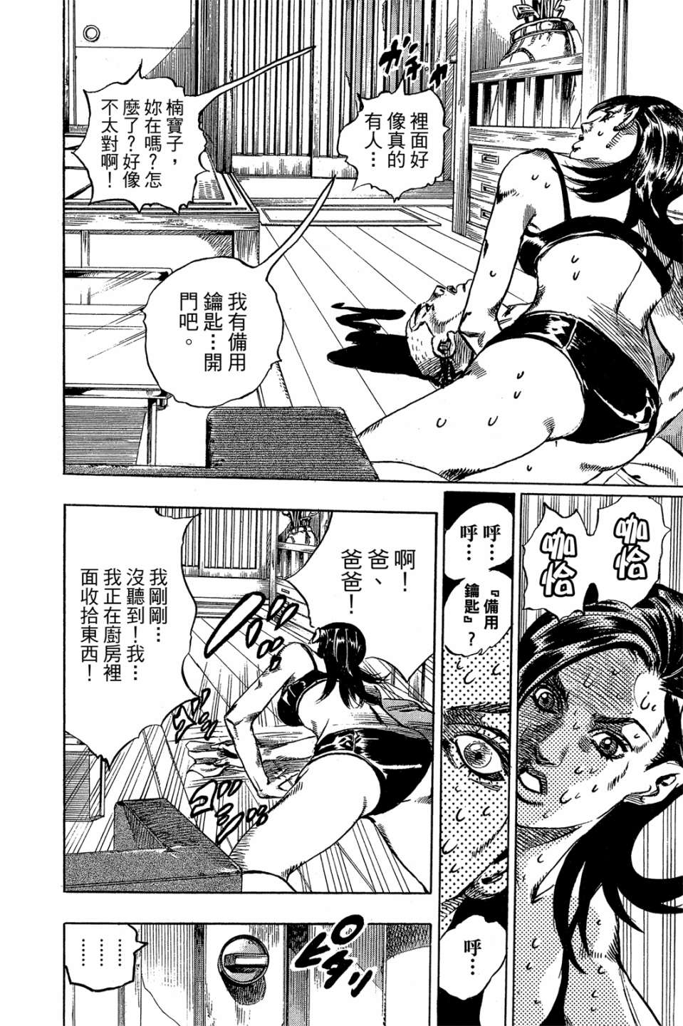 岸边露伴一动不动韩漫全集-第01卷无删减无遮挡章节图片 