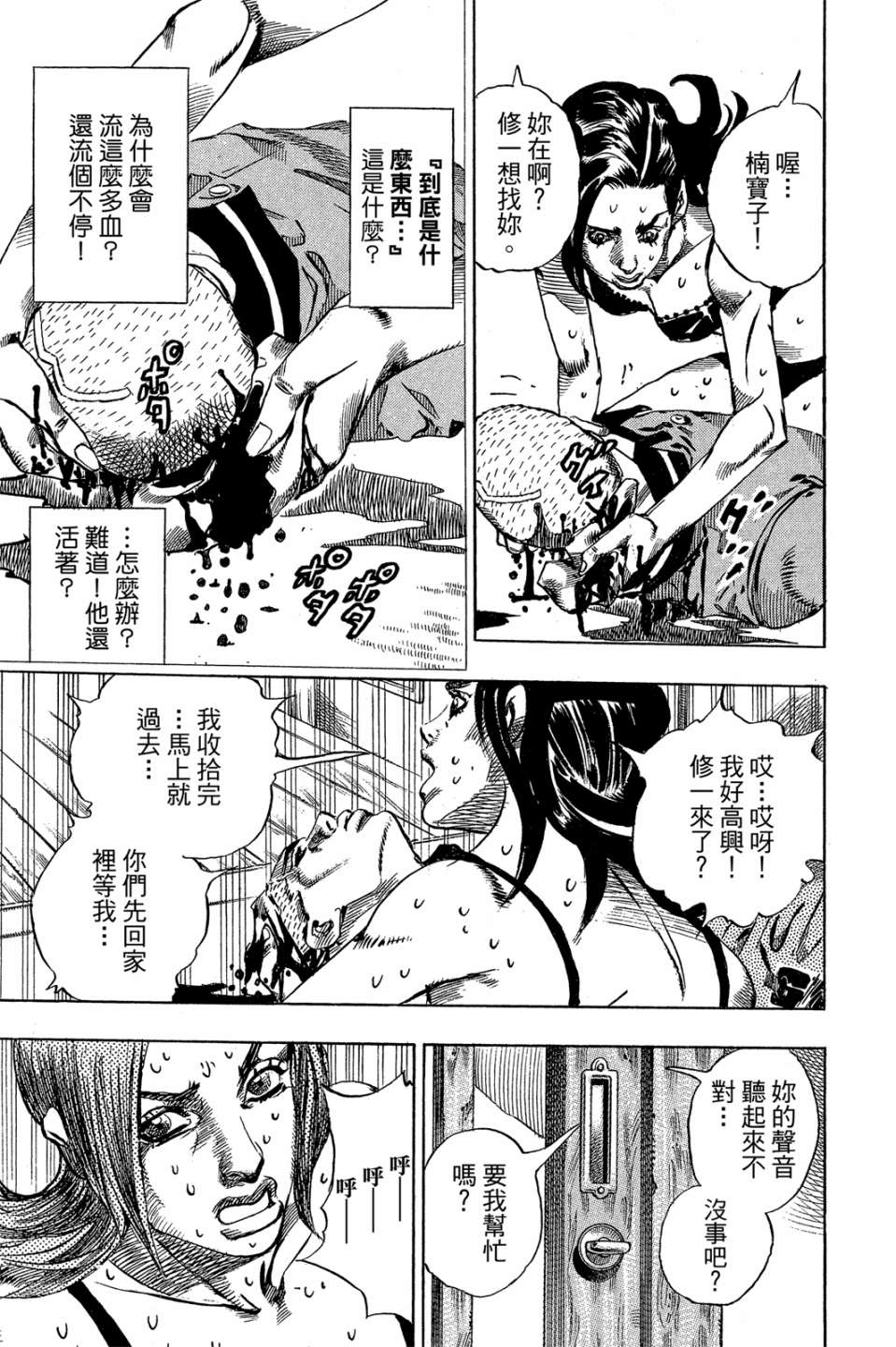 岸边露伴一动不动韩漫全集-第01卷无删减无遮挡章节图片 