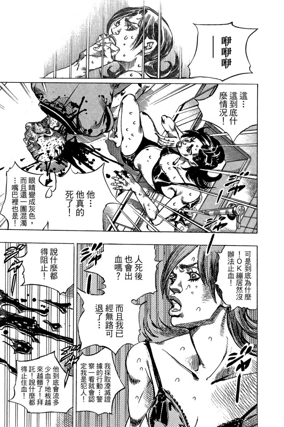 岸边露伴一动不动韩漫全集-第01卷无删减无遮挡章节图片 