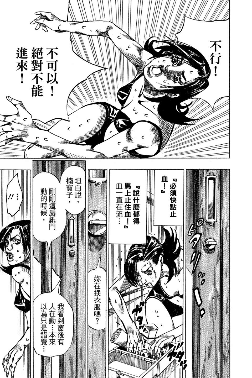 岸边露伴一动不动韩漫全集-第01卷无删减无遮挡章节图片 