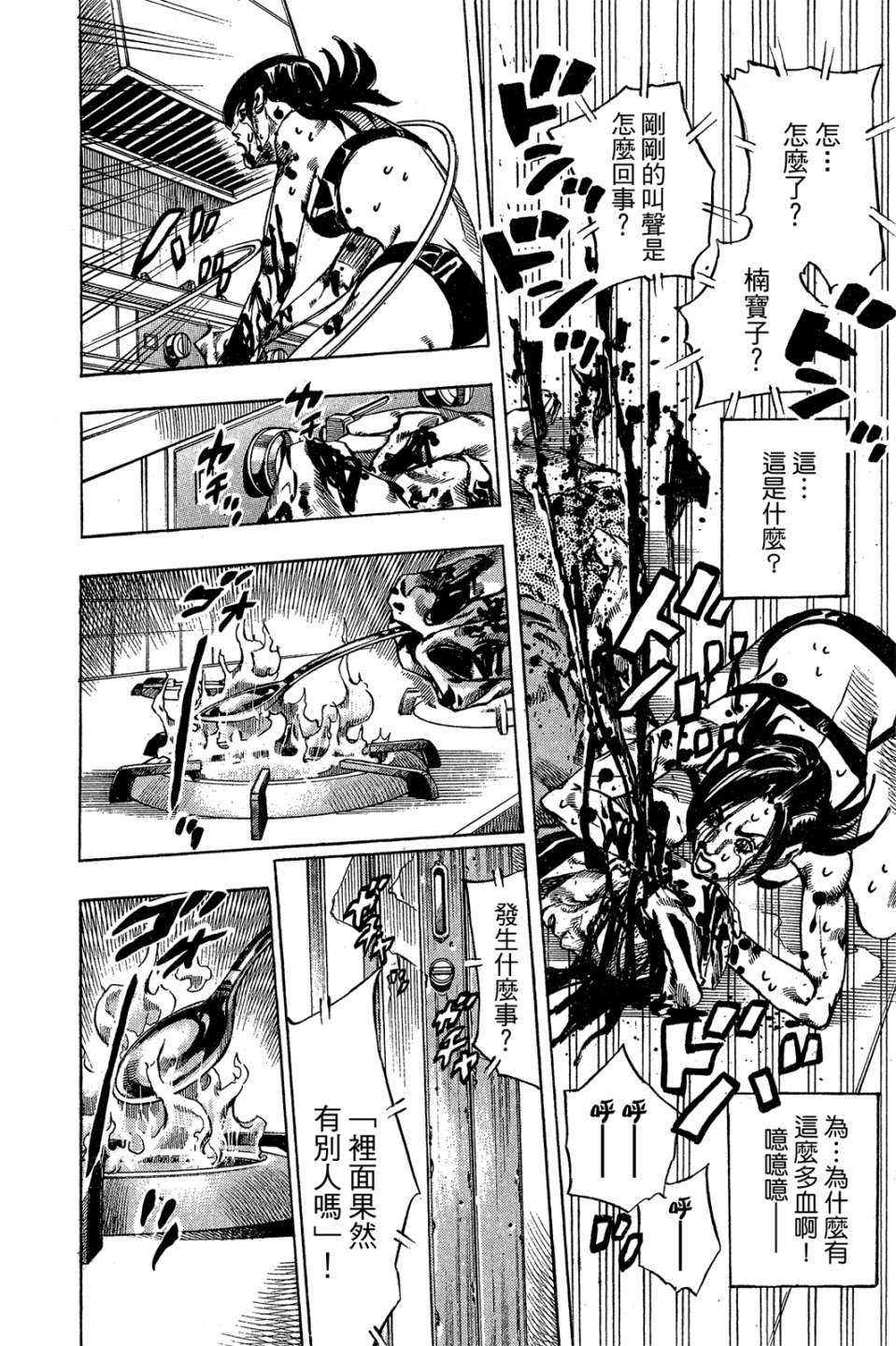 岸边露伴一动不动韩漫全集-第01卷无删减无遮挡章节图片 