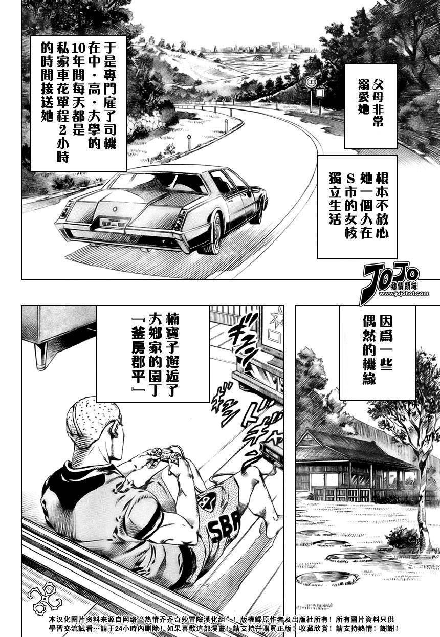 岸边露伴一动不动韩漫全集-第02话无删减无遮挡章节图片 