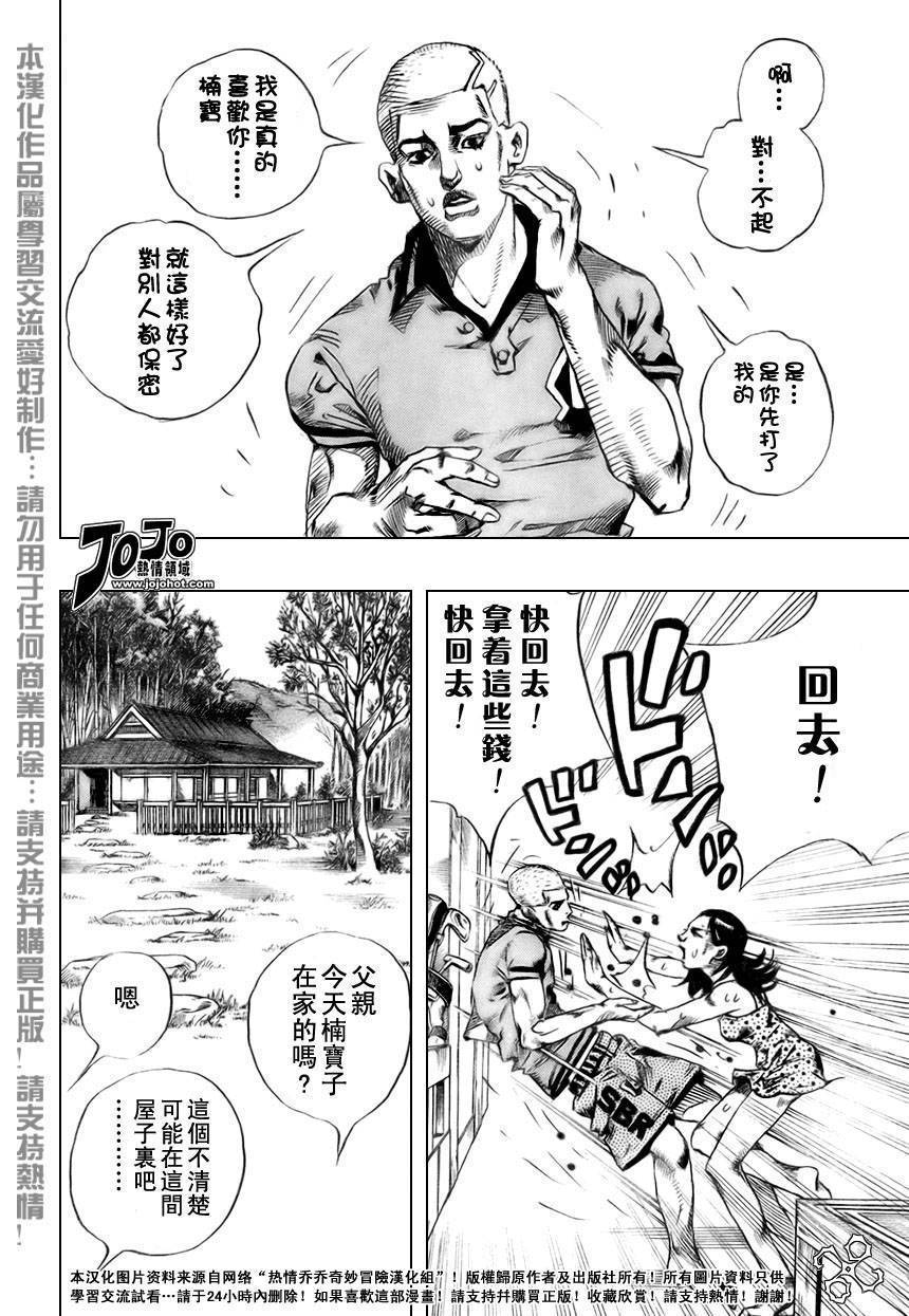 岸边露伴一动不动韩漫全集-第02话无删减无遮挡章节图片 