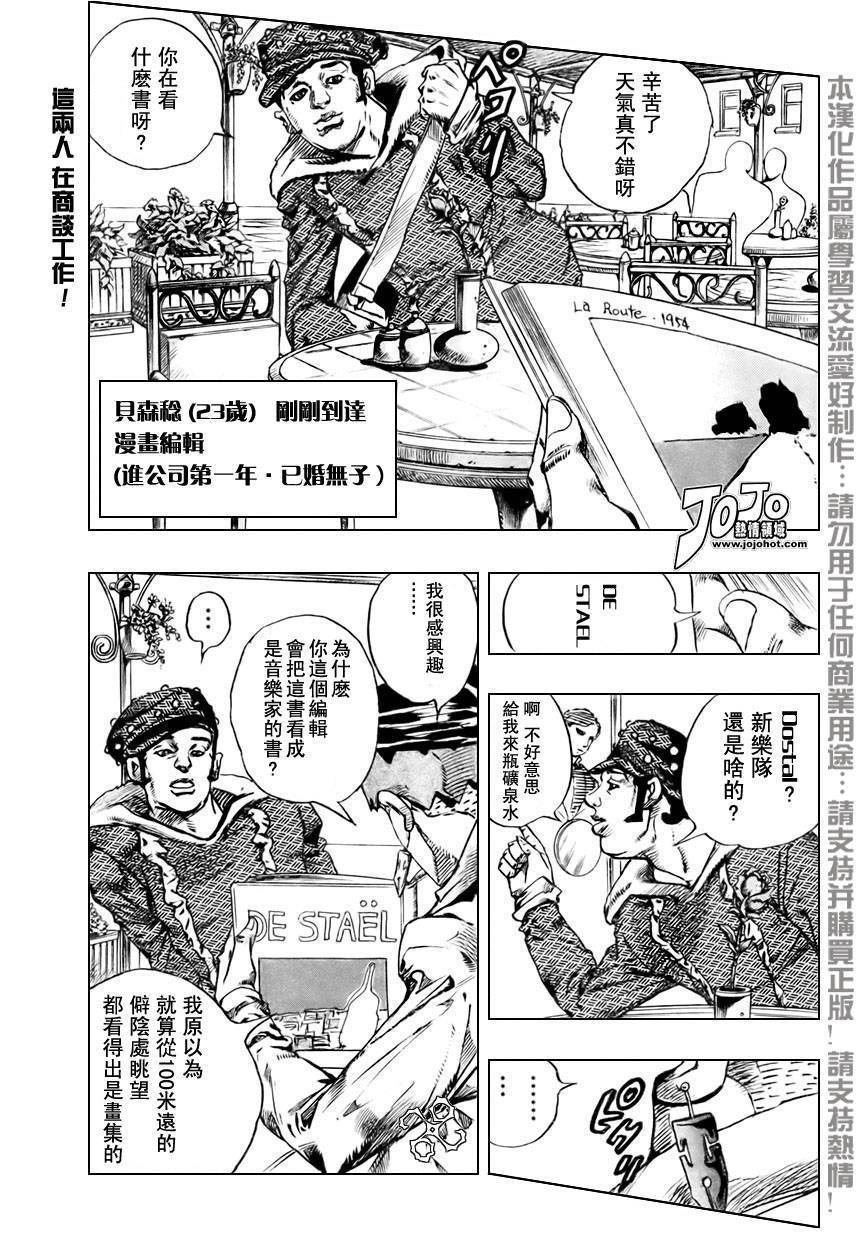 岸边露伴一动不动韩漫全集-第02话无删减无遮挡章节图片 