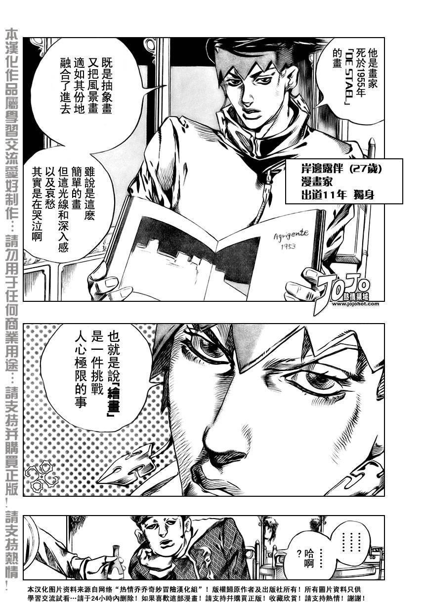 岸边露伴一动不动韩漫全集-第02话无删减无遮挡章节图片 