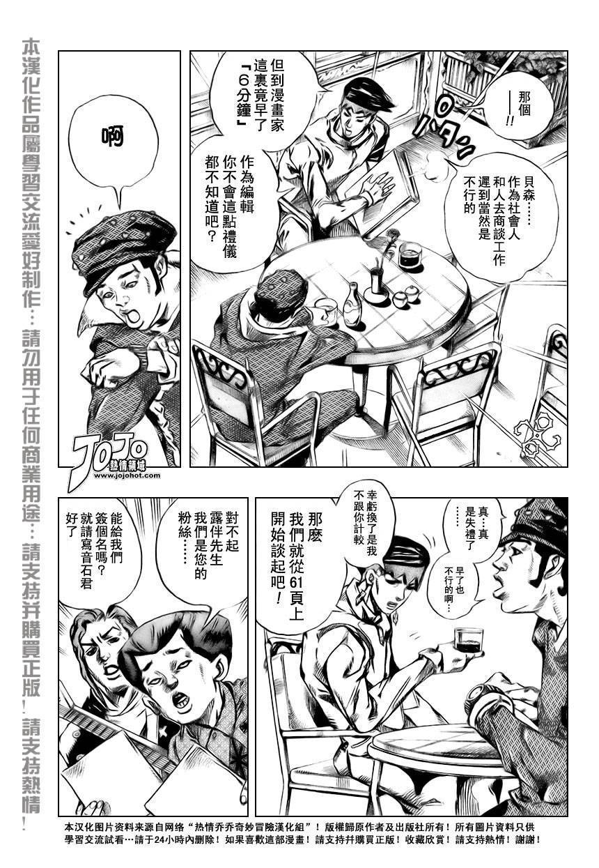 岸边露伴一动不动韩漫全集-第02话无删减无遮挡章节图片 