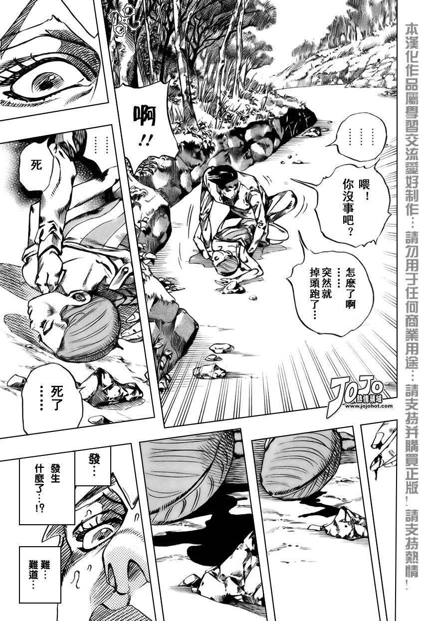 岸边露伴一动不动韩漫全集-第02话无删减无遮挡章节图片 