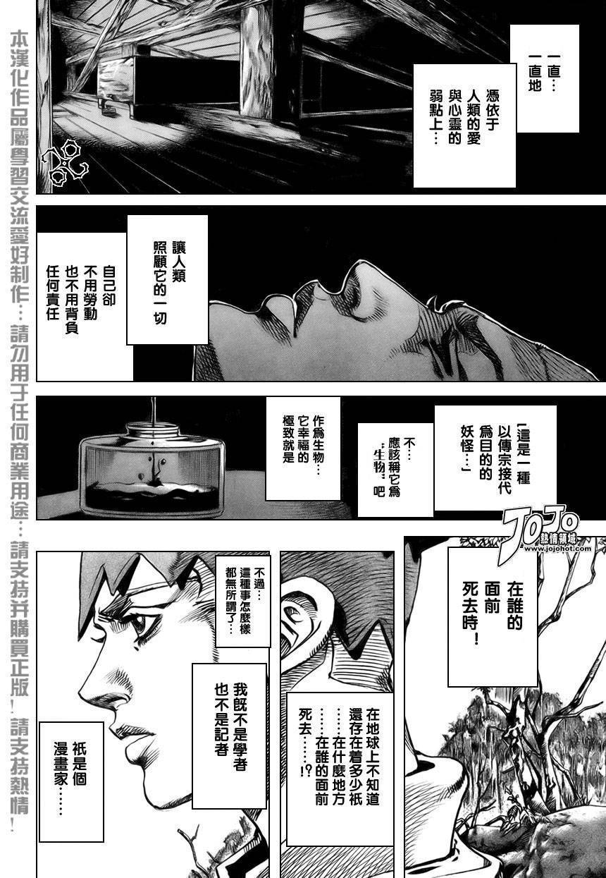 岸边露伴一动不动韩漫全集-第02话无删减无遮挡章节图片 