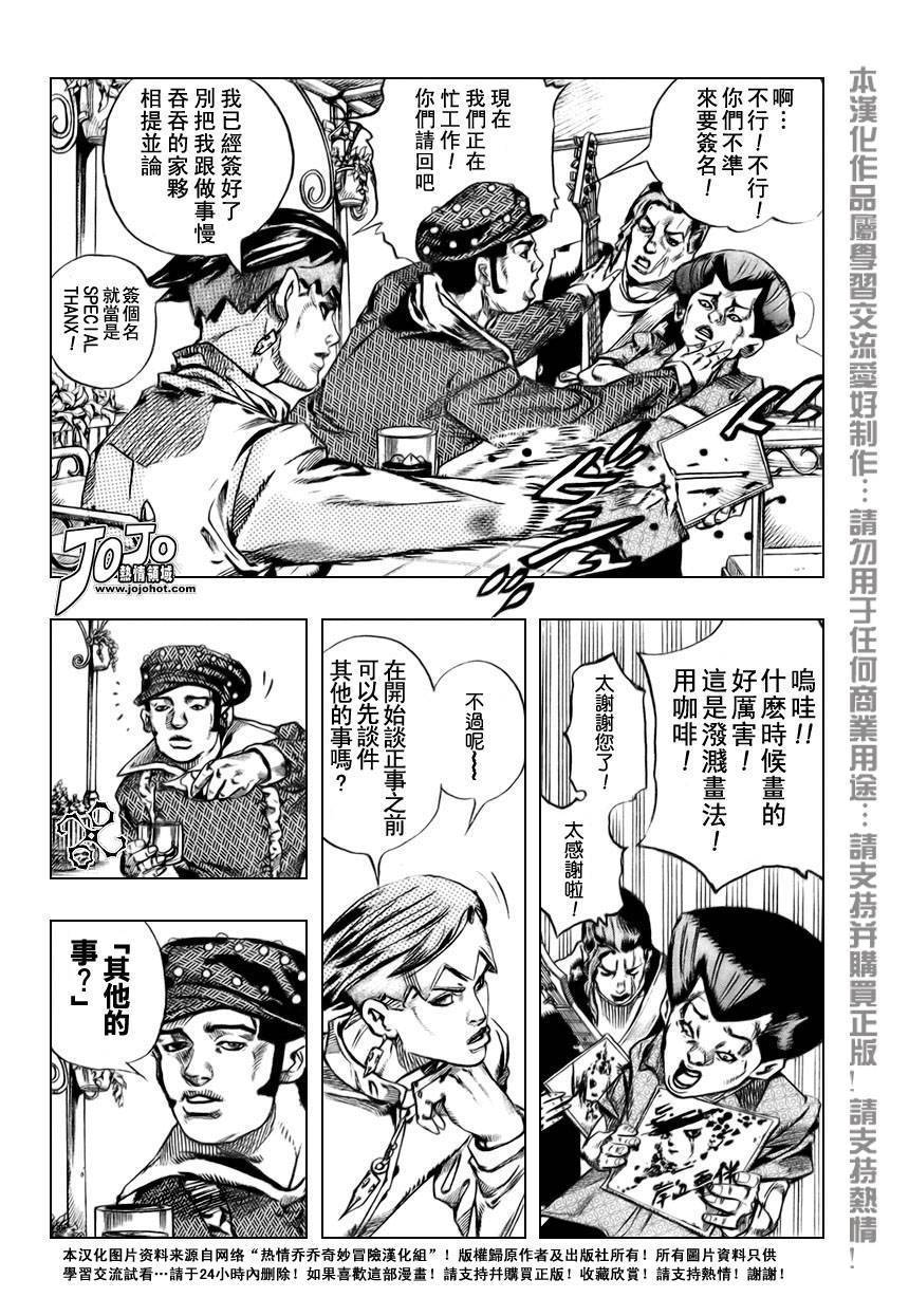 岸边露伴一动不动韩漫全集-第02话无删减无遮挡章节图片 